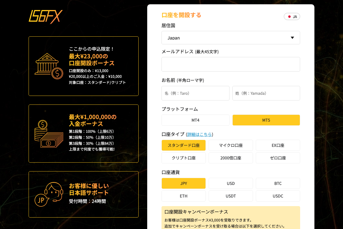海外FX口座開設ボーナスランキング3位・IS6FXの申込ページ(最大23,000円の表示)